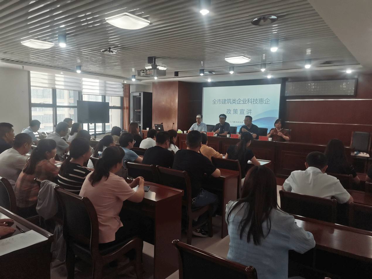 三门峡举办建筑业高新技术企业认定专场培训会
